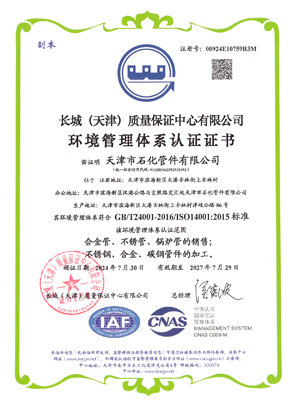 環(huán)境管理體系認(rèn)證證書